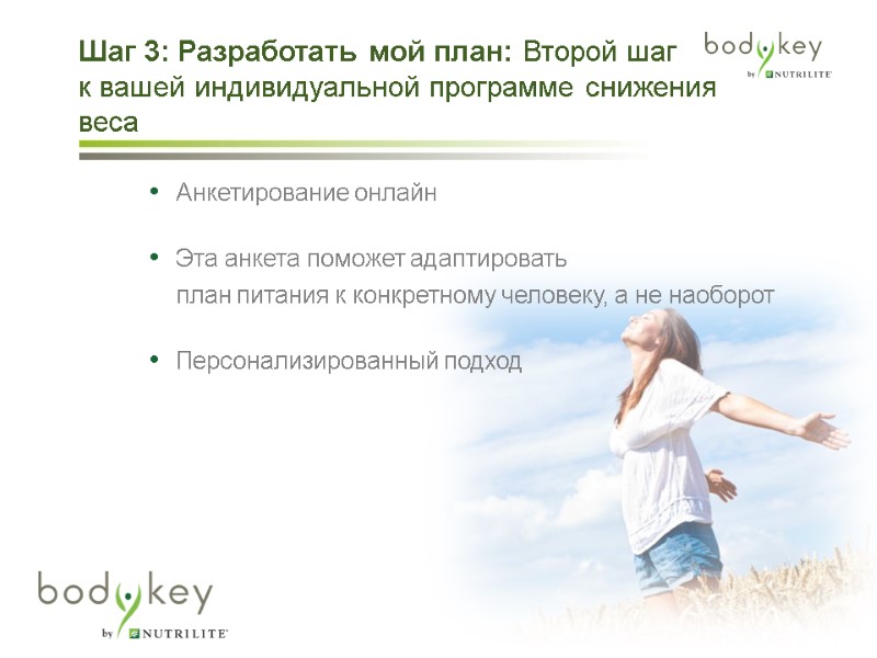 Анкетирование онлайн  Эта анкета поможет адаптировать      план питания